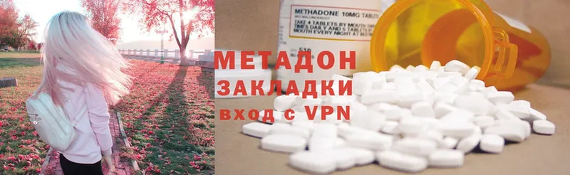 Метадон methadone  Николаевск 